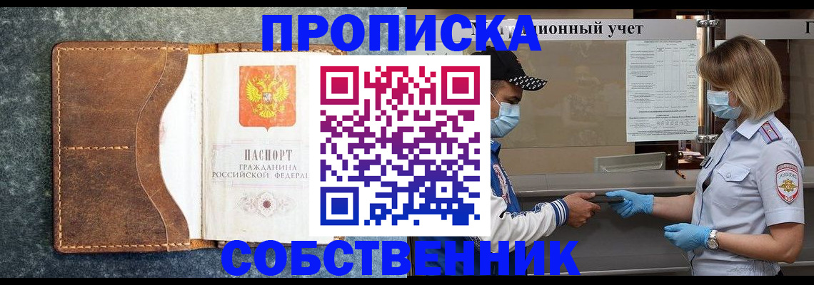 купить прописку в Ленске