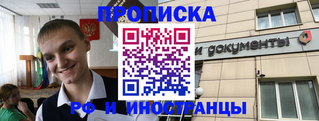 прописка в квартире в Ленске