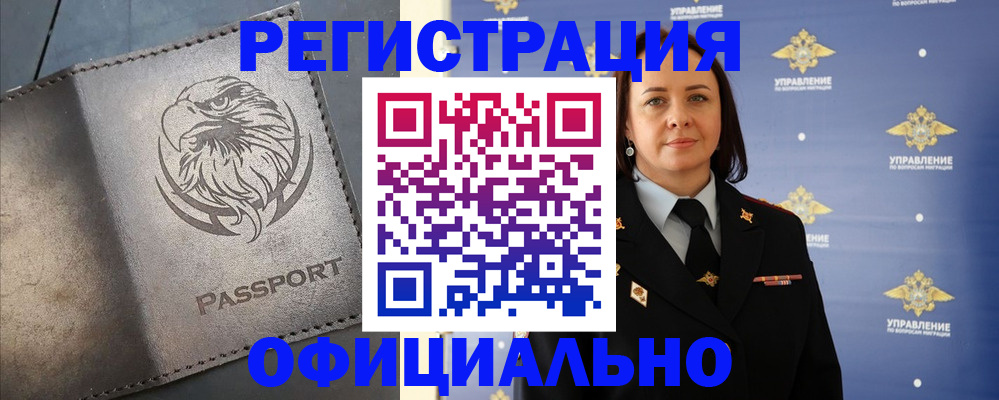 временная регистрация 2025 в Ленске