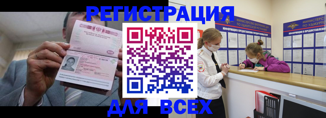 прописка ребенка в Ленске