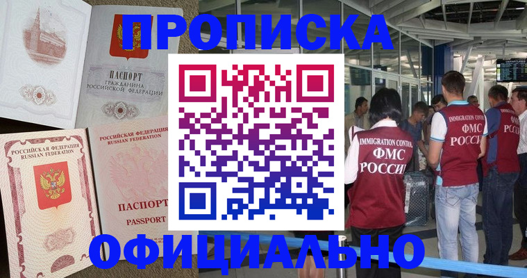 временная регистрация купить в Ленске