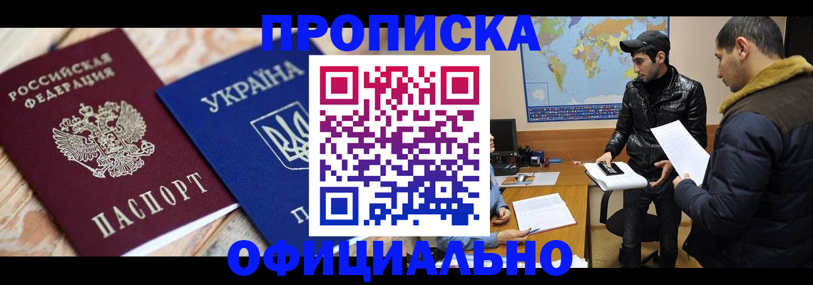 временная регистрация законно в Ленске