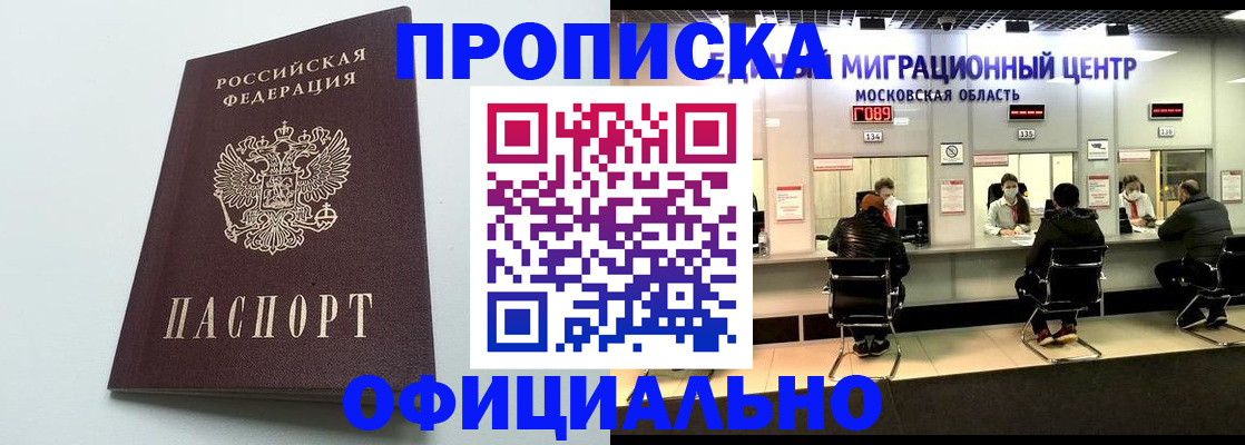 временная регистрация законно в Ленске